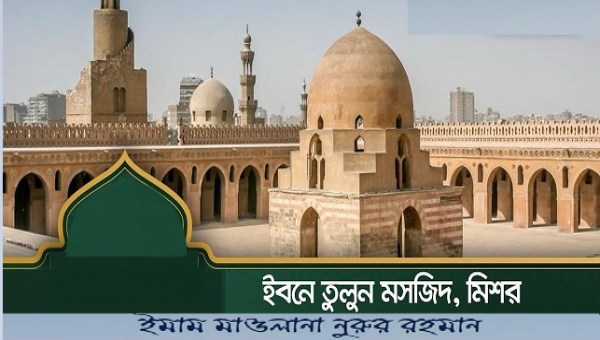 ইবনে তুলুন মসজিদ, মিশর