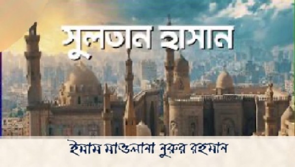 সুলতান হাসান মসজিদ, কায়রো, মিশর