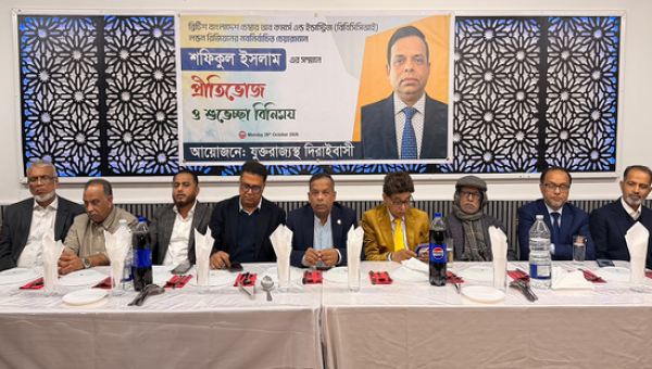 বিবিসিসিআই লন্ডন রিজিয়নের চেয়ারম্যান শফিকুল ইসলামের সম্মানে প্রীতিভোজ ও মতবিনিময় সভা