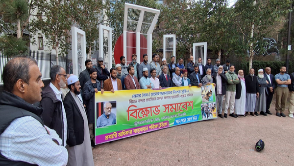 আখতারুজ্জামানকে অবিলম্বে মুক্তি ও প্রবাসী হয়রানি বন্ধে লন্ডনস্থ আলতাব আলী পার্কে প্রতিবাদ সমাবেশ