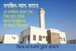 আল ফাতাহ মসজিদ