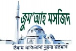 জুম&lsquo;আহ মসজিদ