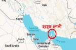 যুক্তরাষ্ট্র ও তাদের মিত্র ছাড়া সবার জন্য হরমুজ...