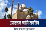 মোহাম্মদ আলী মসজিদ