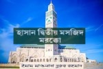 মরক্কোর ইসলামি স্থাপত্যশৈলীর অনন্য নিদর্শন...