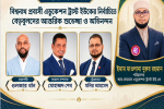 বিশ্বনাথ প্রবাসী এডুকেশন ট্রাস্টের নতুন কমিটিকে অভিনন্দন জানিয়েছেন নুরুর রহমান